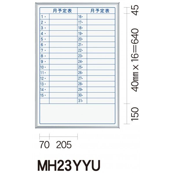 ※法人専用品※馬印 ホワイトボード MAJIシリーズ 壁掛 予定表 板面寸法W×H(mm):610×910 MH23YYU 1個