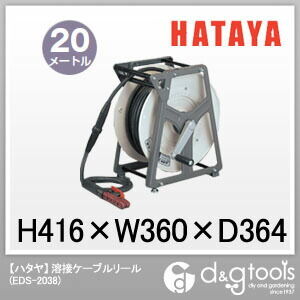 ハタヤ/HATAYA 溶接ケーブルリール EDS-2038 | DIY FACTORY オンライン 
