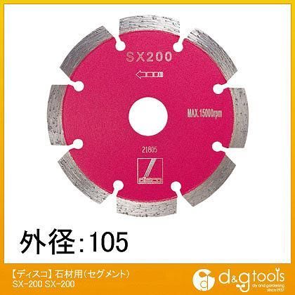 ディスコ ダイヤモンドカッター105石材用(セグメント) SX-200-4 | DIY 