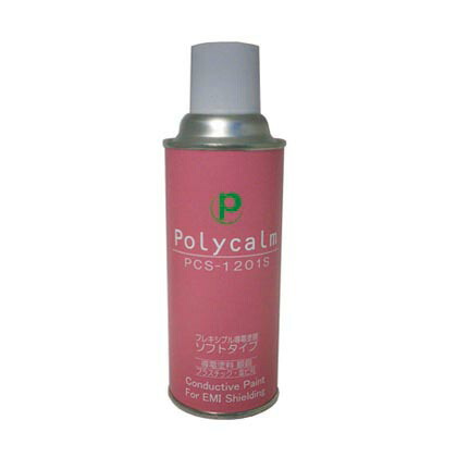 ポリカーム 導電塗料スプレー缶Polycalm-S ウォームグレーメタリック 300mL PCS-1201S