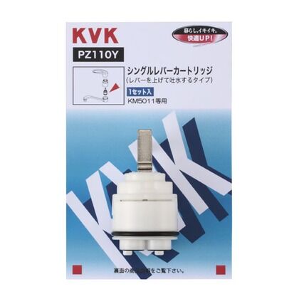 KVK 入園入学祝い シングルレバーカートリッジ 上げ吐水用 オープニング パーツ PZ110Y