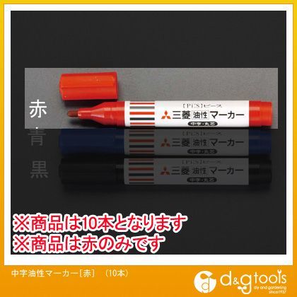 エスコ 中字油性マーカー 赤 10本 EA765MJ-45 最新作売れ筋が満載 数量限定価格!!