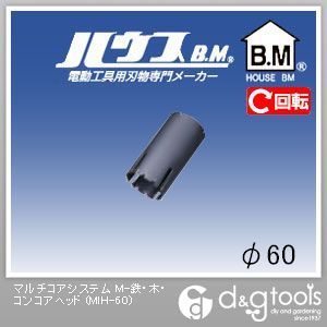 ハウスビーエム マルチコアシステムM-鉄 木 60mm コンコアヘッド 100%品質保証 【人気商品！】 MIH-60