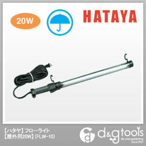 ハタヤ/HATAYA フローライト屋外用20W蛍光灯ハンドランプ FLW-10 | DIY 