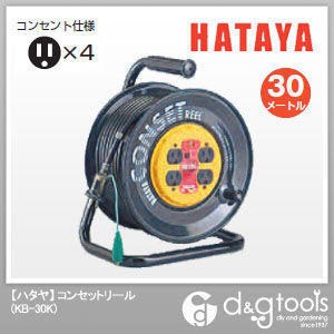 ハタヤ/HATAYA ハタヤコンセント盤固定型ブレーカーリール単相100Vアース付30m KB-30K