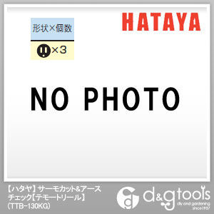 ハタヤ/HATAYA テモートリールサーモカットアースチェック TTB-130KG