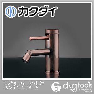新商品 カクダイ KAKUDAI シングルレバー立水栓 最大86%OFFクーポン 716-224-13 ブロンズ
