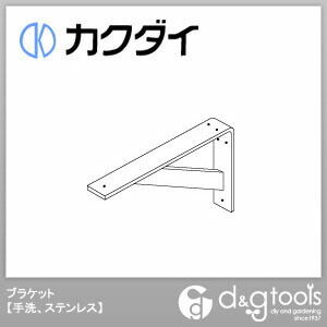 カクダイ(KAKUDAI) ブラケット(手洗、ステンレス) 250-001 | DIY 