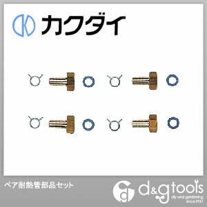 カクダイ KAKUDAI 4164 ペア耐熱管部品セット 定番キャンバス トップ
