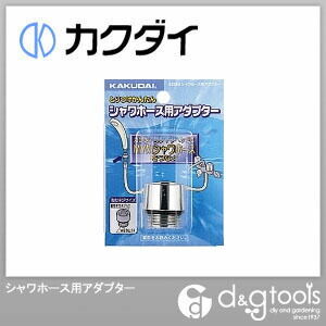 【おすすめ】 カクダイ KAKUDAI シャワホース用アダプター シャワーホース用 9358M 4年保証