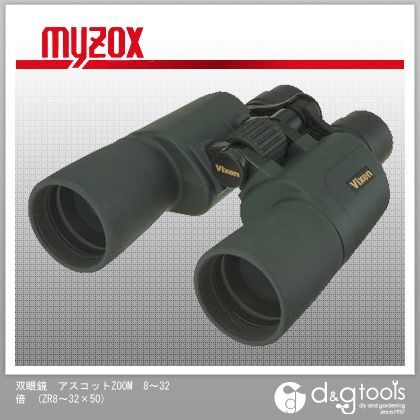 宅配便配送 マイゾックス 双眼鏡アスコットZOOM8～32倍 SALE 61%OFF ZR8～32×50