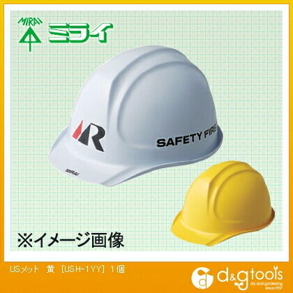 未来工業 USメットヘルメット 黄 USH-1YY