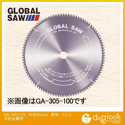 モトユキ グローバルソー厚物アルミ・非鉄金属用チップソー GB-355-120