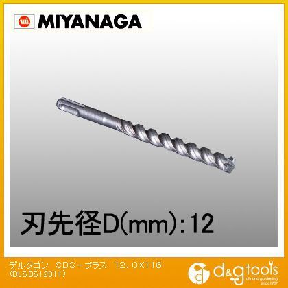 ミヤナガ デルタゴンビットSDSプラスΦ12.0X116mm 最大64%OFFクーポン 奉呈 DLSDS12011