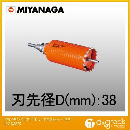 ミヤナガ 乾式ドライモンドコアドリル/ポリクリックシリーズSDSシャンクセット品 PCD38R