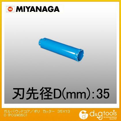 ミヤナガ ガルバウッドコア/ポリカッターΦ35X130mm(刃のみ) PCGW35C 