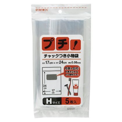 まとめ買いでお得 贈る結婚祝い 日本技研工業 プチ チャック付小物袋 5枚 H PS-H mikebog.com mikebog.com