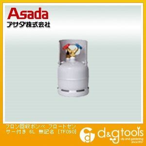 アサダ 商店 とっておきし新春福袋 フロン回収ボンベフロートセンサー付６Ｌ無記名 240 x 390 245 mm TF090