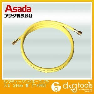 アサダ ASADA 3 8チャージングホースプラスII 240 x 保証 40 370 黄 mm Y14596 日本最大級