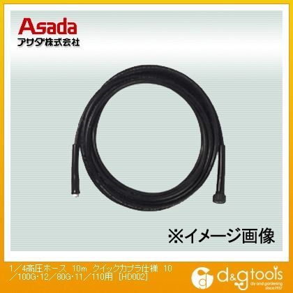 アサダ ASADA 1 4高圧ホースクイックカプラ仕様10 100G 12 11 80G 最大 