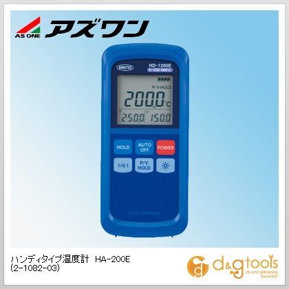 倉 オリジナル アズワン ハンディタイプ温度計HD－1200E 2-1082-03