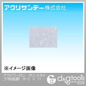 アクリサンデー アクリワーロンプリントタイプ(和紙調) ワーロン雲竜 300×450×1(mm) P-2 X 1 | DIY FACTORY