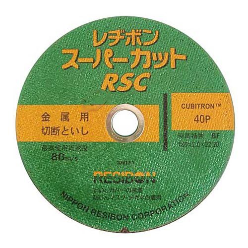 輸入 レヂボン RSCスーパーカット 売れ筋新商品 180mm