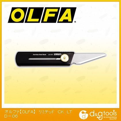 オルファ/OLFA OLFAリミテッドCK LTD-06