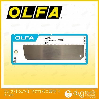 【在庫僅少】 オルファ OLFA クラフトのこ用替刃 休日限定 1枚 XB125