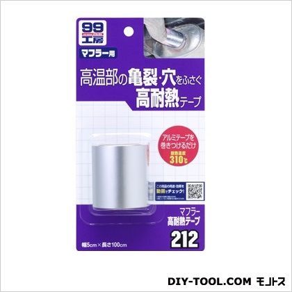 ソフト99 最大66%OFFクーポン ソフト99マフラー高耐熱テープ B-212 個装サイズ:W110×H200×D50mm 買収