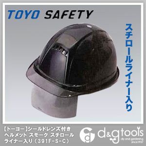 トーヨーセフティー シールドレンズ付きヘルメット(スチロールライナー入り) 帽体色:紺 391F-S-C