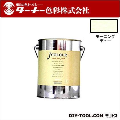 ターナー色彩 室内/壁紙塗料（水性塗料）Jカラー 2L モーニングデュー JC20MP3C