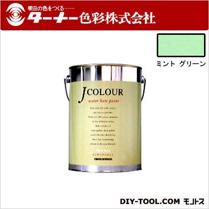 ターナー色彩 室内/壁紙塗料（水性塗料）Jカラー 4L ミントグリーン JC40BL4C