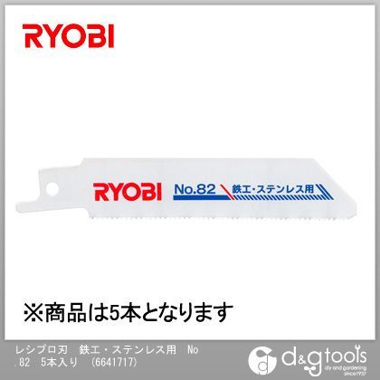 RYOBI リョービ 人気商品は リョービレシプロソー刃鉄工ステンレス用101mmNO.82 155 x 71%OFF 25 6641717 13 mm