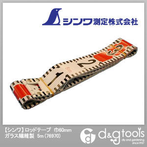 シンワ測定 ロッドテープ巾60mmガラス繊維製 63％以上節約 5m ふるさと納税 76970