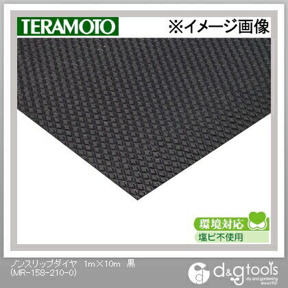 テラモト ノンスリップダイヤ 黒 200 mm 最適な価格 最大54%OFFクーポン x MR1582100 1000