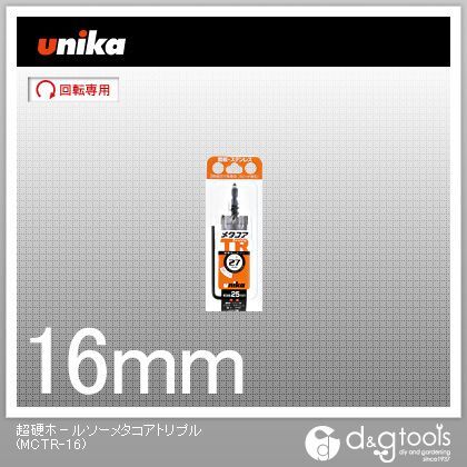 ユニカ 超硬ホールソーメタコアトリプル16mm 139 x mm MCTR-16 【SALE／91%OFF】 今季ブランド 36 51