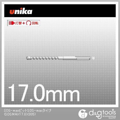 ユニカ 【海外正規品】 SDS-maxビットコンクリートドリル 17mm 福袋特集 SDSMAX17.0X305
